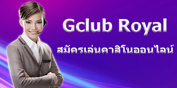 จีคลับ รอยัล