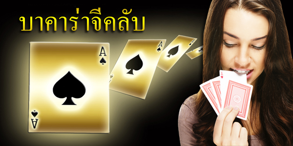 บาคาร่าจีคลับ