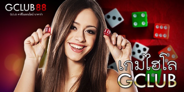เกมไฮโลออนไลน์