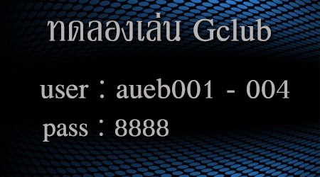 ทดลองเล่นคาสิโนออนไลน์ gclub