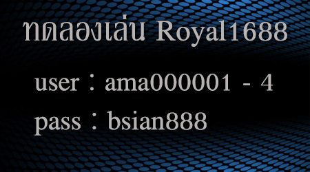 ทดลองเล่นคาสิโนออนไลน์ Royal1688