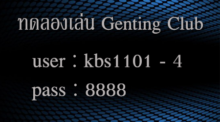 ทดลองเล่นคาสิโนออนไลน์ Genting