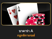 live casino baccarat