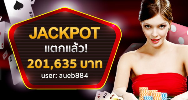 แจ้งข่าวสมาชิก Jackpot โปรโมชั่น คาสิโน รางวัลที่ 1 แตกแล้ว มูลค่ากว่า 201,635 บาท