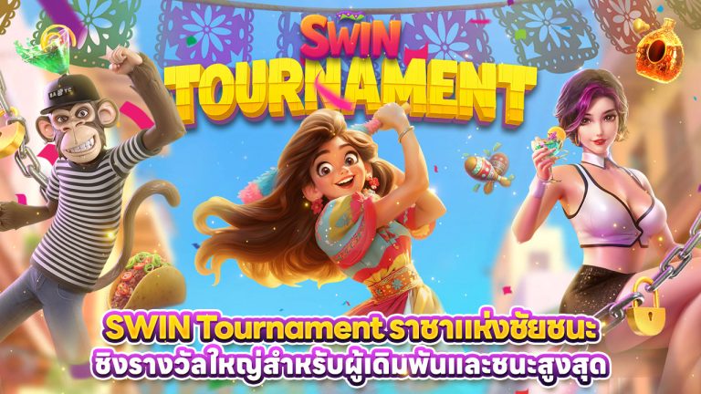 Gclub Tournament ราชาแห่งชัยชนะ ชิงรางวัลใหญ่สำหรับผู้เดิมพันและชนะสูงสุด