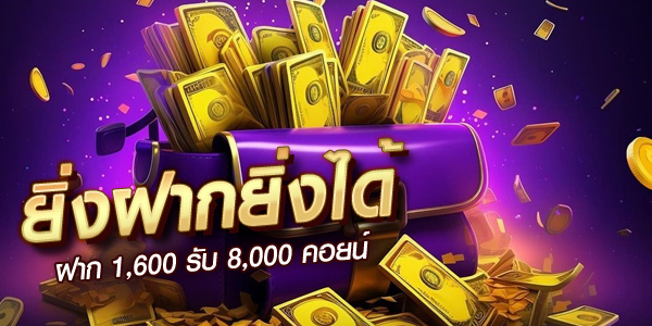 โปรโมชั่นคืนยอดฝาก GCLUB สูงสุดทุกสัปดาห์